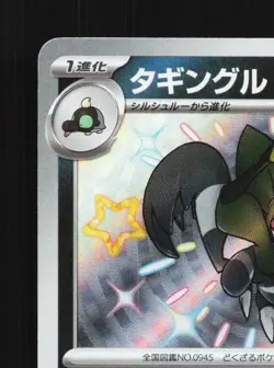 Grafaiai 298/190 NM Shiny Treasure ex Japanese Pokemon Card TCG - Image 4