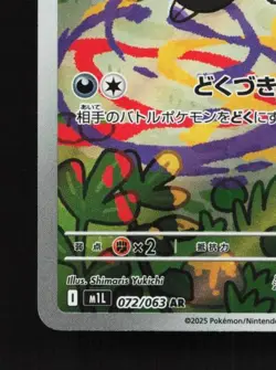 Shroodle 072/063 LP Mega Brave Japanese Pokemon Card TCG - Image 2