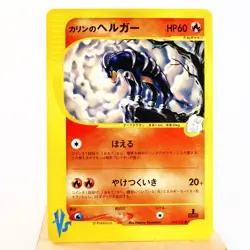 (A) Karen's Houndoom 092/141 1st Pokemon Card VS Japanese p4662-7 - Image 1