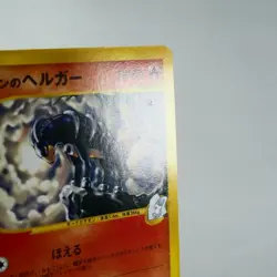 (A) Karen's Houndoom 092/141 1st Pokemon Card VS Japanese p4662-7 - Image 4