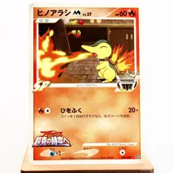 NM (S-) Cyndaquil M 004/022 Movie Promo 2009 Pokemon Card Japanese y315-1 - Image 1