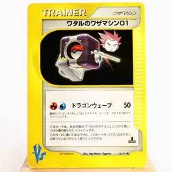 LP-) Lance's TM 01 128/141 VS 1st Pokemon Card Japanese w158-6 - Image 1