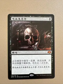 Vampiric tutor - Simplified Chinese - MTG DMR - NM - Image 1