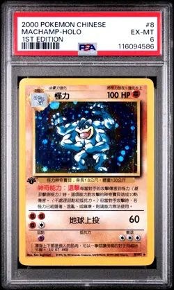 Machamp-Holo 1st Edition Pokemon Chinese 8 NM PSA EX-MT 6-4586 - Image 1