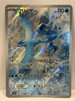 Articuno 102/100 AR Holo Pokemon Battle Partners Sv9 Japanese NM - Image 1