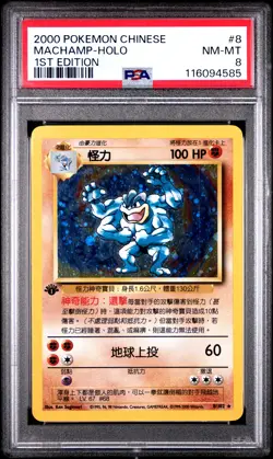 Machamp-Holo 1st Edition Pokemon Chinese 8 NM PSA NM-MT 8-4585 - Image 1