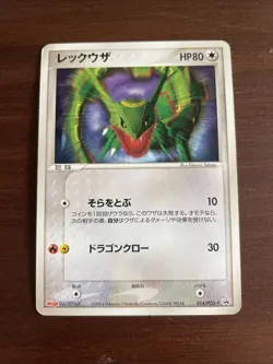Rayquaza 014/PCG-P Japanese - 2004 Meiji Chocolate Promo Pokemon Card - LP - Image 1
