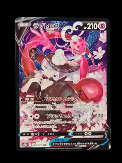 Pokemon Card Enamorus V CSR 088/071 [NM/M] s10a Japanese (US Seller) - Image 1