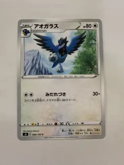Corvisquire pokemon card Japanese version 003 - Image 1