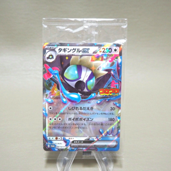 Pokemon Card Grafaiai ex 088/SV-P Corocoro Promo 2023 Unopened Japanese P222 - Image 1
