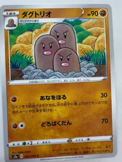 Dugtrio Yamask pokemon card Japanese version 003 - Image 1
