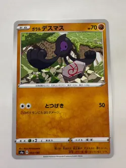 Galarian Yamask pokemon card Japanese version 003 - Image 1