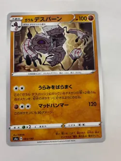 Galarian Runerigus pokemon card Japanese version 003 - Image 1