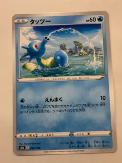 Horsea pokemon card Japanese version 003 - Image 1