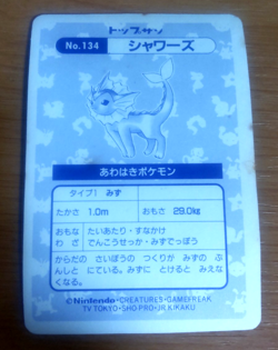 Pokemon Card Japanese Top sun Vaporeon holo 1995 vintage from Japan - Image 4
