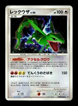 [HP] Rayquaza Holo Japanese Cry from the Mysterious DPBP #442 Pokemon - Image 1