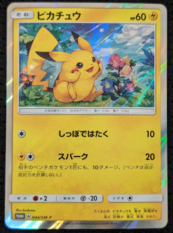 Japanese Pokemon Pikachu 044/SM-P Promo NM US SELLER - Image 1