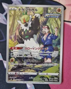Passimian CHR 203/184 S8b VMAX Climax - Pokemon Card TCG Japanese NM-Mint - Image 1