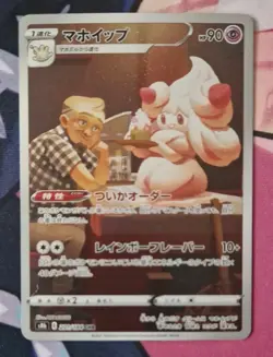 Alcremie 201/184 CHR, s8b Vmax Climax, Pokemon card TCG Japanese, NM-Mint - Image 1