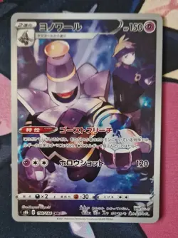 Dusknoir CHR 198/184 S8b VMAX Climax - Pokemon Card Japanese NM-Mint - Image 1
