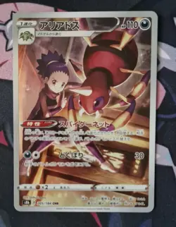 Ariados CHR - 205/184 S8b VMAX Climax NM/Mint - Japanese Pokemon Card TCG - Image 1