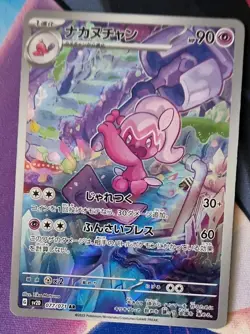 TINKATUFF AR 077/071 NM-MINT | Clay Burst SV2D Japanese Full Art Pokemon Card - Image 1