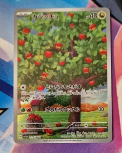 Applin SV5A 077/066 AR Crimson Haze Pokemon Card Japanese - Image 1