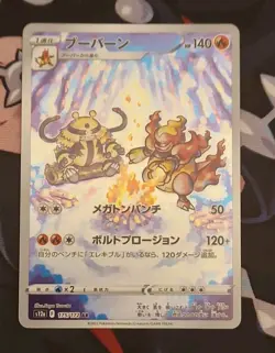 Pokemon TCG VSTAR Universe S12a Holo AR Magmortar Card #175/172 Japanese Edition - Image 1