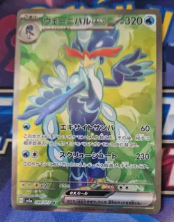 Pokemon Card TCG Quaquaval ex SR 088/073 SV1a Japanese Triplet Beat #1 NM-Mint - Image 1