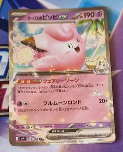 Lillie's Clefairy ex RR 033/100 SV9 Battle Partners - Pokemon Card Japanese NM - Image 1