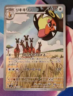 FARIGIRAF AR 083/071 | MINT | Clay Burst SV2D | Japanese Full Art Pokemon Card - Image 1
