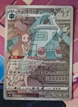 Bronzong 208/184 Sword & Shield VMAX Climax s8b CHR Pokemon Card Japanese - NM - Image 1