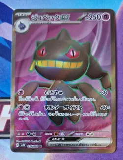 Banette ex SR 095/078 SV1V Violet ex - Pokemon Card Japanese NM-Mint - Image 1