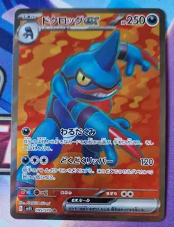 Toxicroak ex SR 095/078 SV1S Scarlet ex - Pokemon Card Japanese NM-Mint - Image 1
