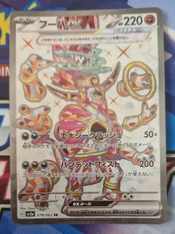 Hoopa ex SR 078/062 SV3a Raging Surf - Pokemon Card Japanese Scarlet & Violet NM - Image 1