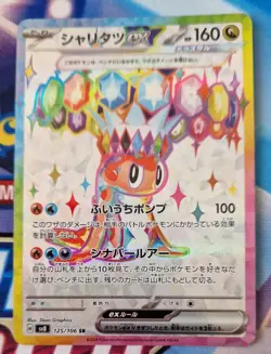 Tatsugiri ex SR 125/106 SV8 Super Electric Breaker Pokemon Card Japanese NM-Mint - Image 1