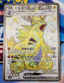 Pokemon Tyranitar EX Card Ruler of The Black Flame SR 122/108 SV3 TCG Japanese - Image 1