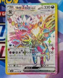 Hydreigon EX SR 124/106 sv8 Super Electric Breaker Pokemon Card Japanese NM-Mint - Image 1