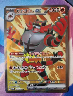 Incineroar ex SR 085/071 SV5M Cyber Judge - Pokemon Card Japanese NM-Mint - Image 1