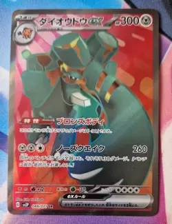 Copperajah ex SR 088/071 SV2P Snow Hazard - Pokemon Card Japanese NM-Mint - Image 1