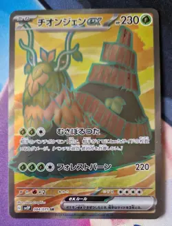 Wo-Chien ex SR 084/071 SV2P Snow Hazard Pokemon Card Japanese Scarlet & Violet - Image 1