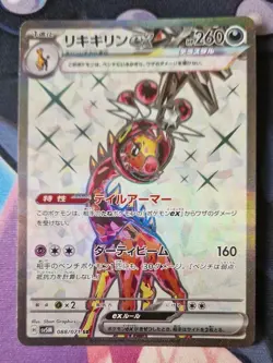Farigiraf ex SR 088/071 SV5M Cyber Judge - Pokemon Card Japanese NM-Mint - Image 1