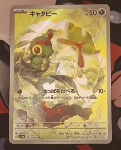 Caterpie AR 172/165 SV2a Pokemon Card 151 Pokemon Japanese NM-MINT TCG - Image 1