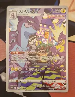 Toxtricity 181/172 Sword & Shield VSTAR Universe s12a AR Pokemon Card Japanese - Image 1