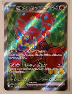 Volcanion ex SR 113/100 SV9 Battle Partners - Pokemon Card Japanese NM-Mint - Image 1