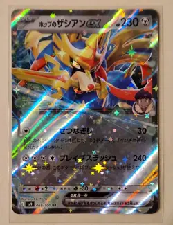 Pokemon Card Hop's Zacian ex RR 069/100 sv9 Battle Partners Japanese - Image 1