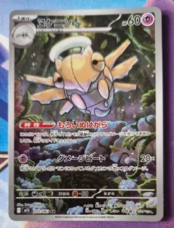 Shedinja AR 072/063 M1S Mega Symphonia Japanese Pokemon Card Art Rare NM-Mint - Image 1