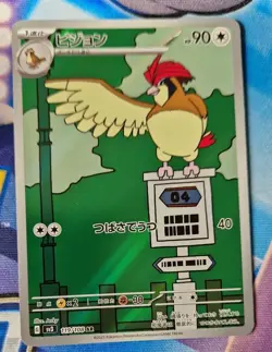 Pidgeotto AR 119/108 SV3 Ruler of the Black Flame Pokemon Card Japanese NM-Mint - Image 1