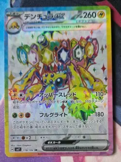 Galvantula ex SR 118/102 SV7 Stellar Miracle - Pokemon Card Japanese NM-Mint - Image 1