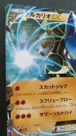 Lucario EX Pokemon Card Japanese Game Nintendo Rare 062/171 Holo F/S - Image 2